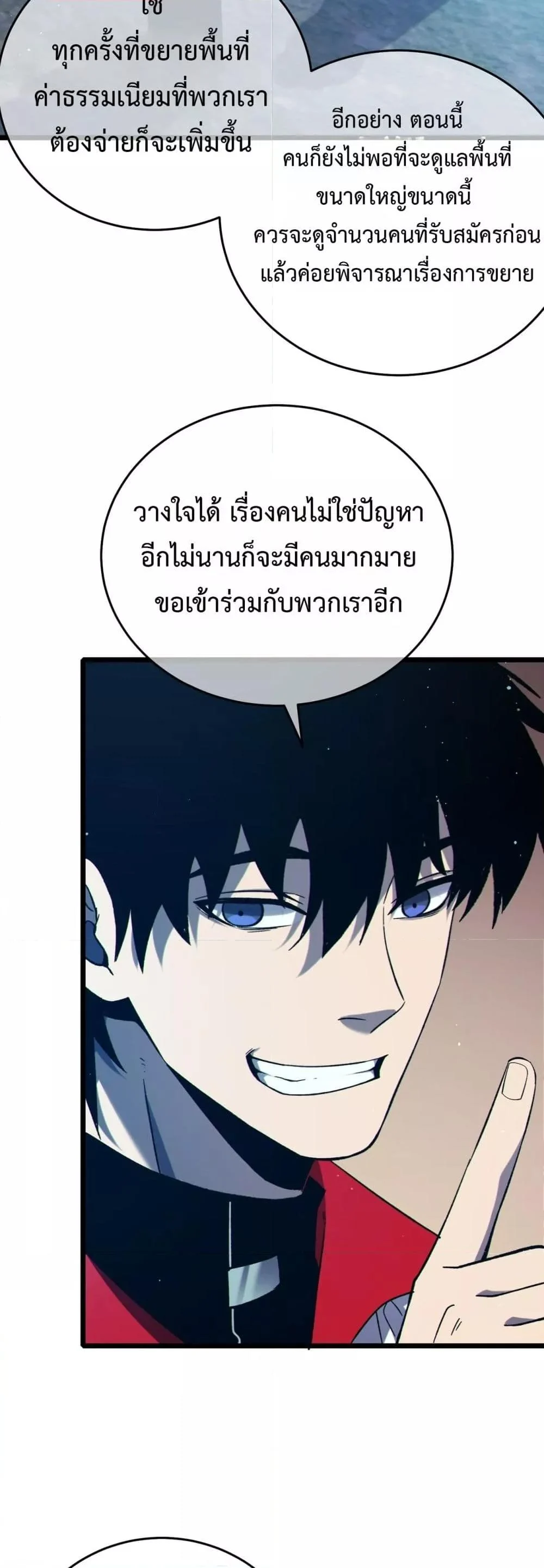 My Passive Skills Are Invincible จุติอีกครั้ง พร้อมสกิลติดตัวไร้เทียมทาน ตอนที่ 76 page 19
