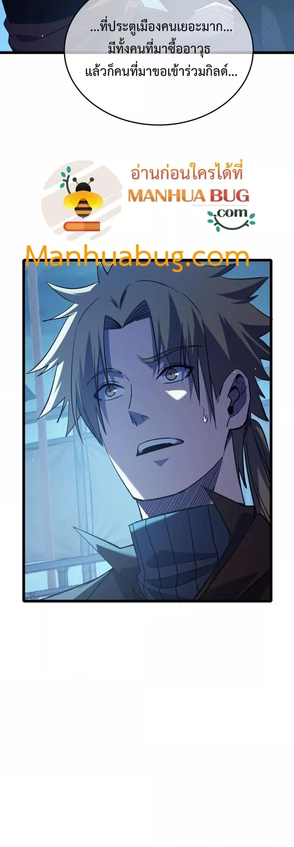 My Passive Skills Are Invincible จุติอีกครั้ง พร้อมสกิลติดตัวไร้เทียมทาน ตอนที่ 76 page 27