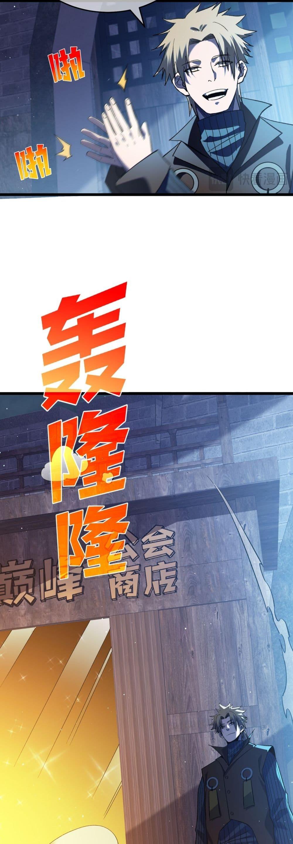 My Passive Skills Are Invincible จุติอีกครั้ง พร้อมสกิลติดตัวไร้เทียมทาน ตอนที่ 76 page 30