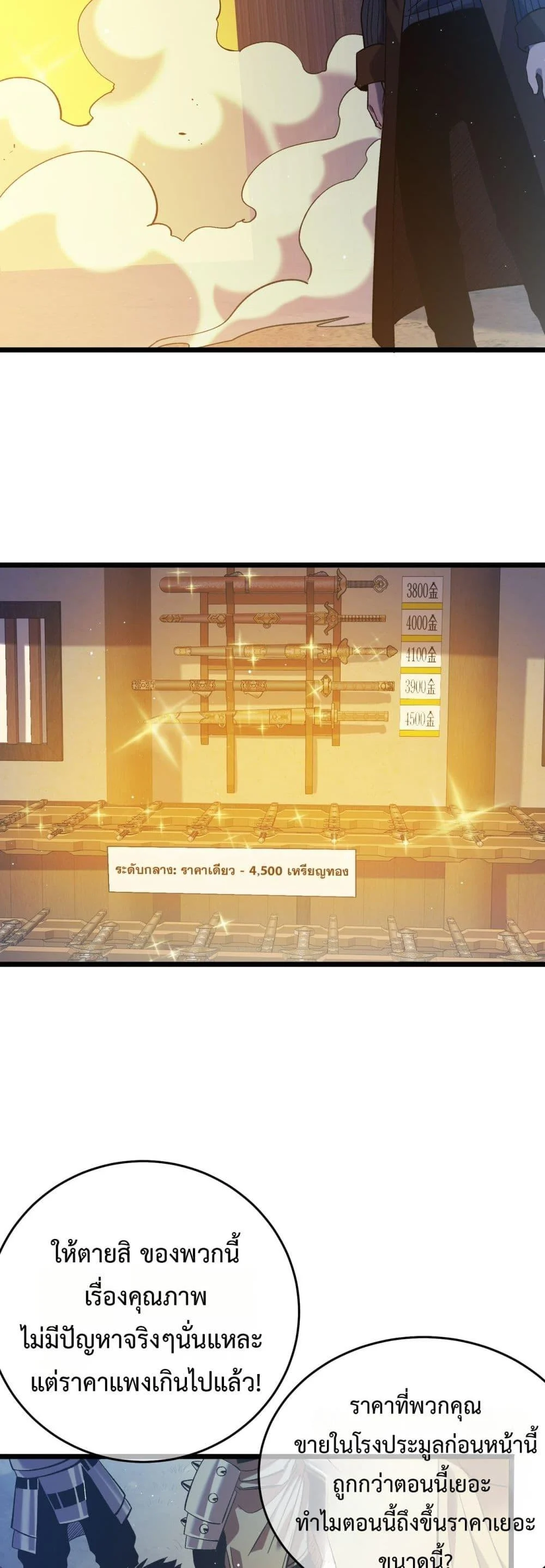 My Passive Skills Are Invincible จุติอีกครั้ง พร้อมสกิลติดตัวไร้เทียมทาน ตอนที่ 76 page 31