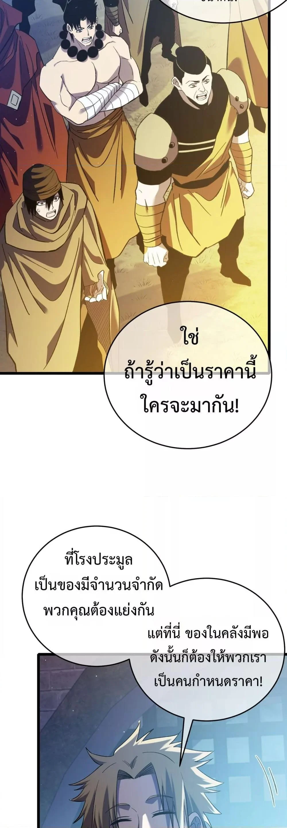 My Passive Skills Are Invincible จุติอีกครั้ง พร้อมสกิลติดตัวไร้เทียมทาน ตอนที่ 76 page 32