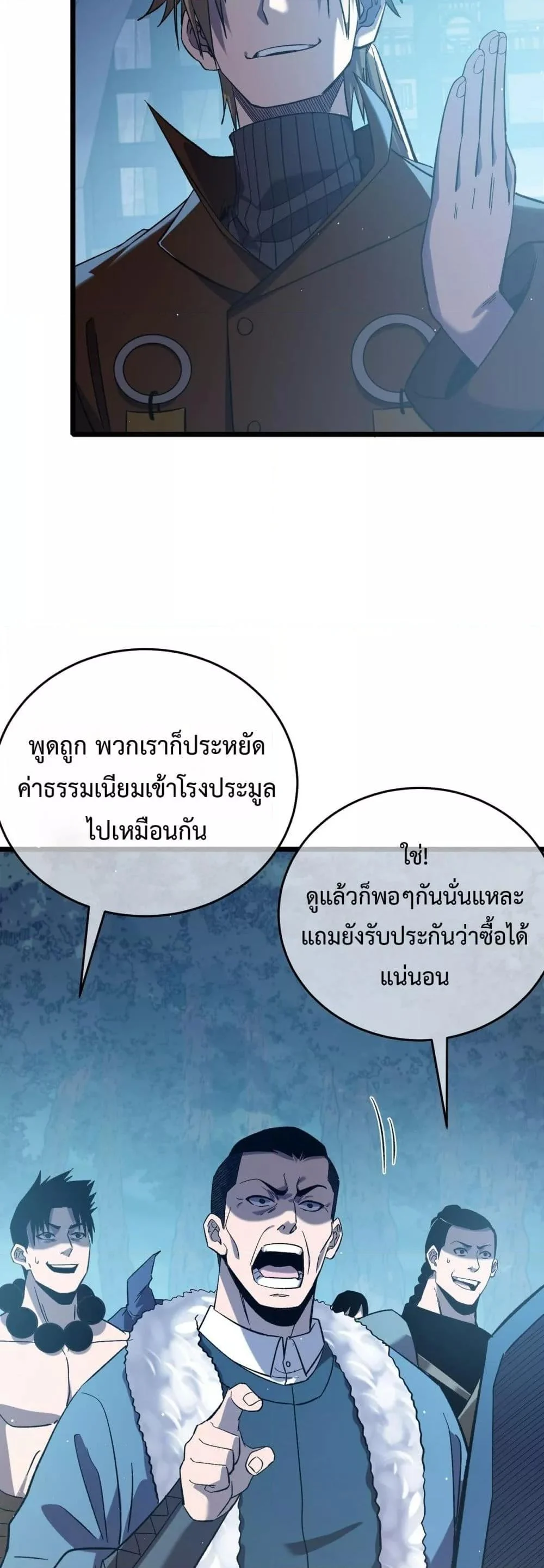 My Passive Skills Are Invincible จุติอีกครั้ง พร้อมสกิลติดตัวไร้เทียมทาน ตอนที่ 76 page 33