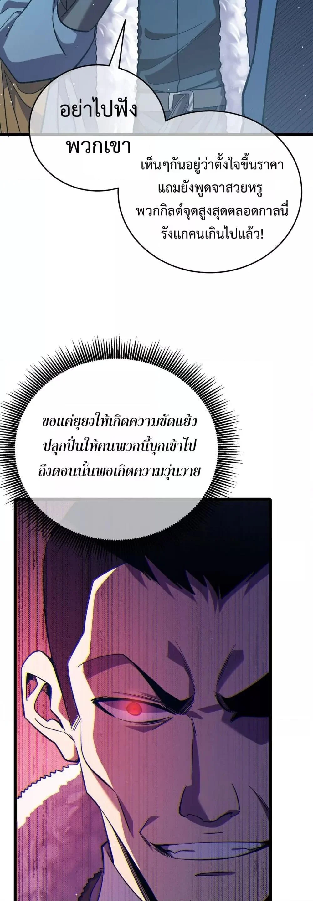 My Passive Skills Are Invincible จุติอีกครั้ง พร้อมสกิลติดตัวไร้เทียมทาน ตอนที่ 76 page 34