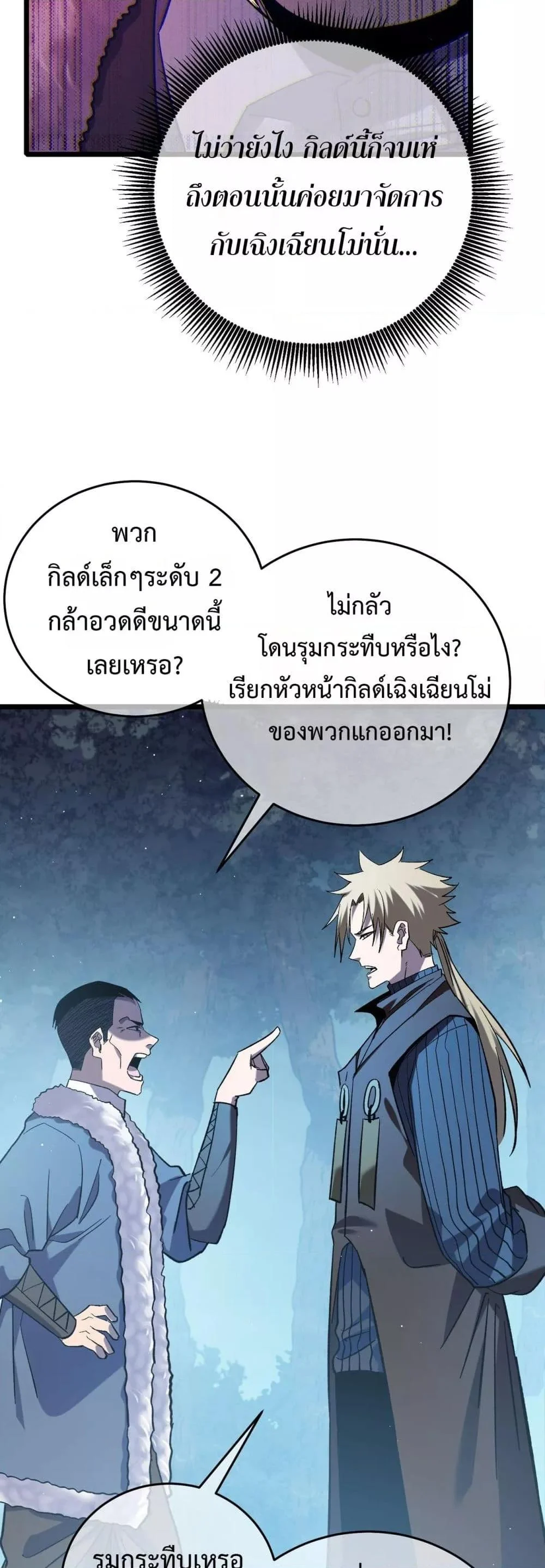 My Passive Skills Are Invincible จุติอีกครั้ง พร้อมสกิลติดตัวไร้เทียมทาน ตอนที่ 76 page 35
