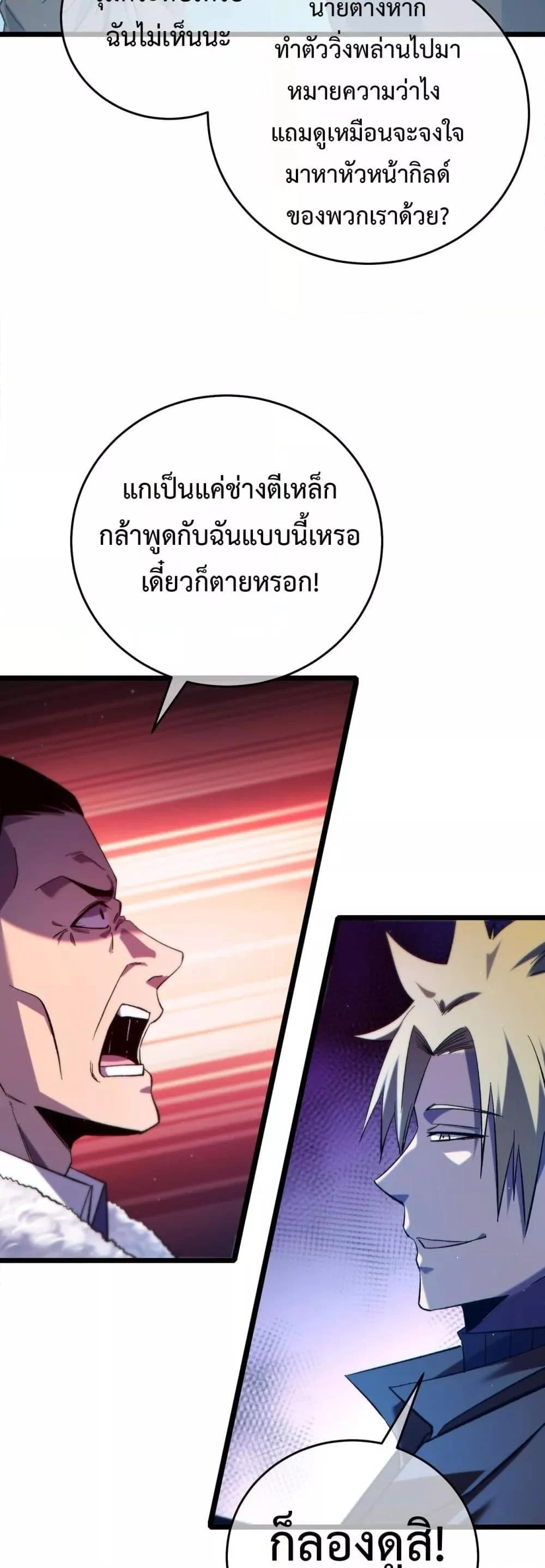 My Passive Skills Are Invincible จุติอีกครั้ง พร้อมสกิลติดตัวไร้เทียมทาน ตอนที่ 76 page 36