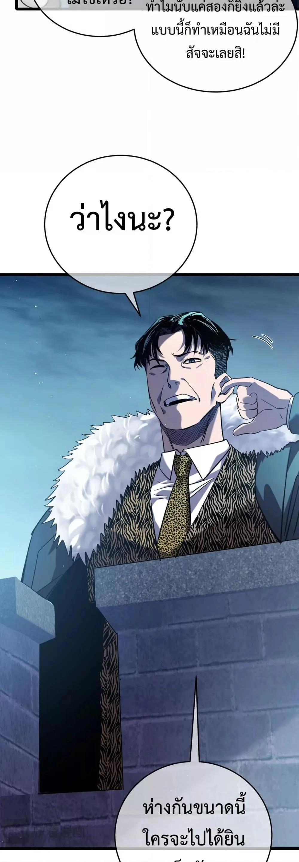 My Passive Skills Are Invincible จุติอีกครั้ง พร้อมสกิลติดตัวไร้เทียมทาน ตอนที่ 76 page 42