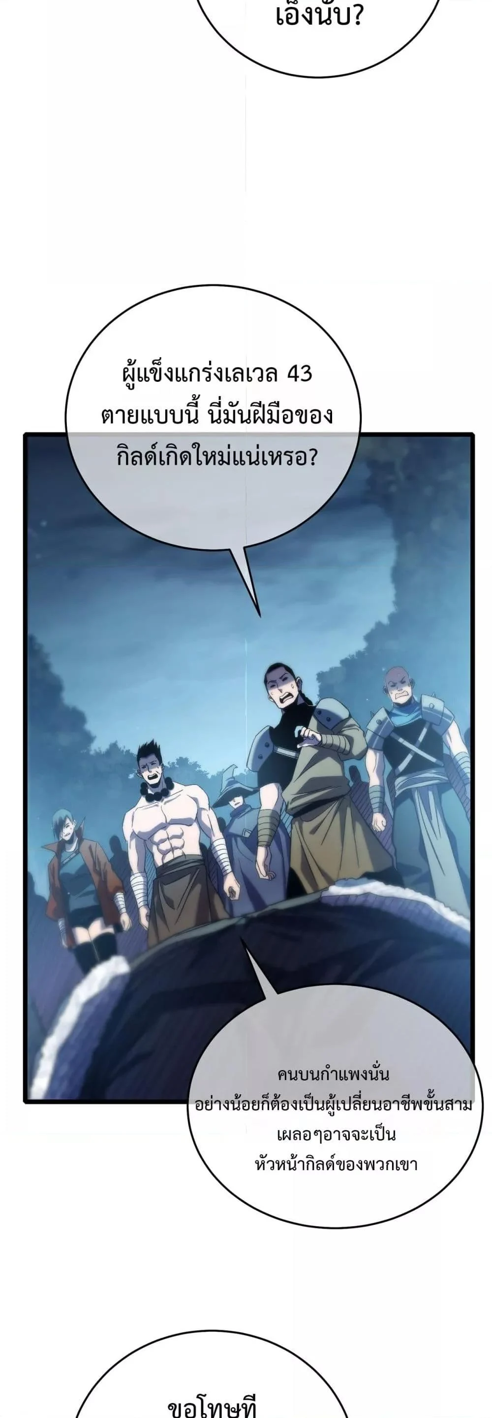 My Passive Skills Are Invincible จุติอีกครั้ง พร้อมสกิลติดตัวไร้เทียมทาน ตอนที่ 76 page 43