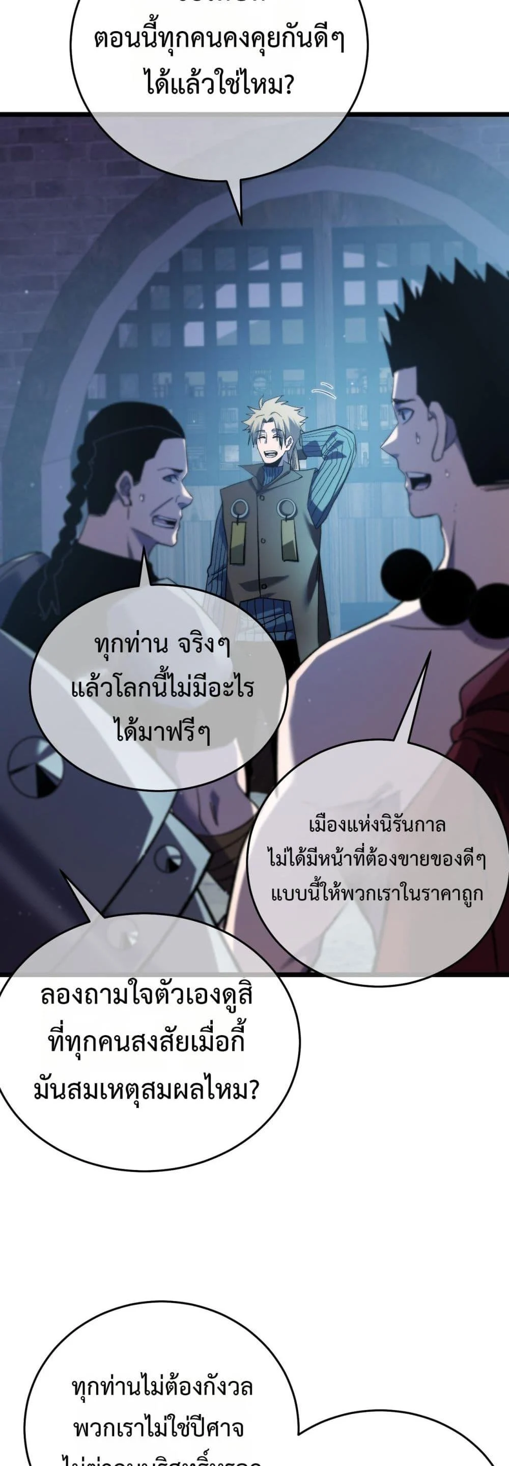 My Passive Skills Are Invincible จุติอีกครั้ง พร้อมสกิลติดตัวไร้เทียมทาน ตอนที่ 76 page 44