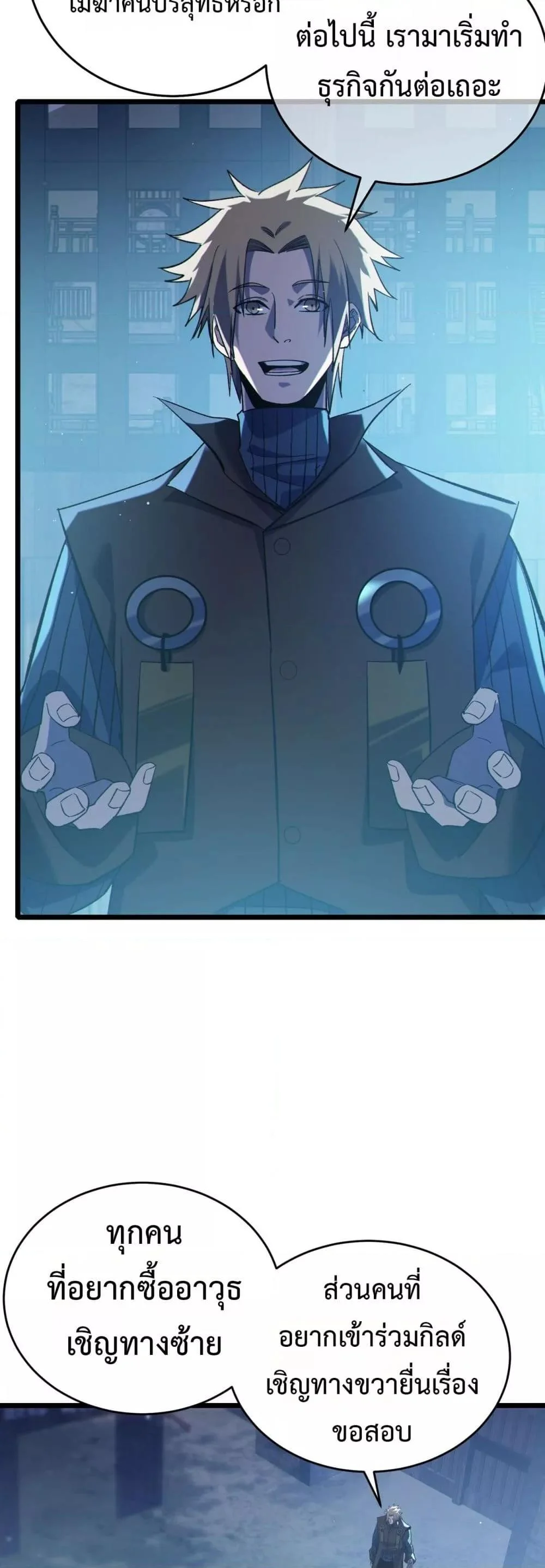 My Passive Skills Are Invincible จุติอีกครั้ง พร้อมสกิลติดตัวไร้เทียมทาน ตอนที่ 76 page 45