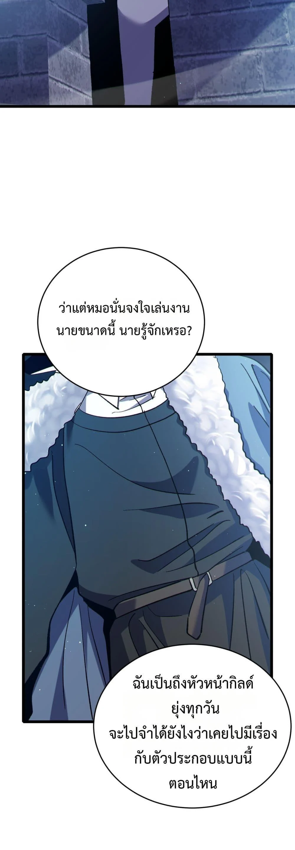 My Passive Skills Are Invincible จุติอีกครั้ง พร้อมสกิลติดตัวไร้เทียมทาน ตอนที่ 76 page 48