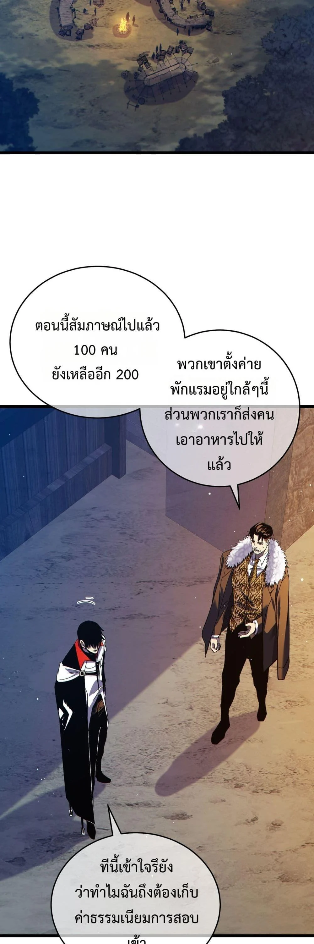 My Passive Skills Are Invincible จุติอีกครั้ง พร้อมสกิลติดตัวไร้เทียมทาน ตอนที่ 77 page 2