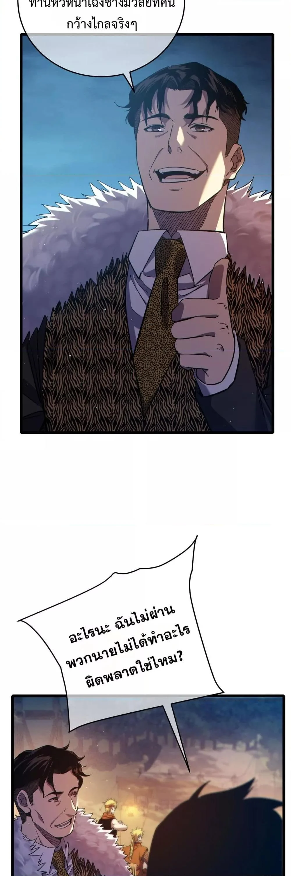 My Passive Skills Are Invincible จุติอีกครั้ง พร้อมสกิลติดตัวไร้เทียมทาน ตอนที่ 77 page 4