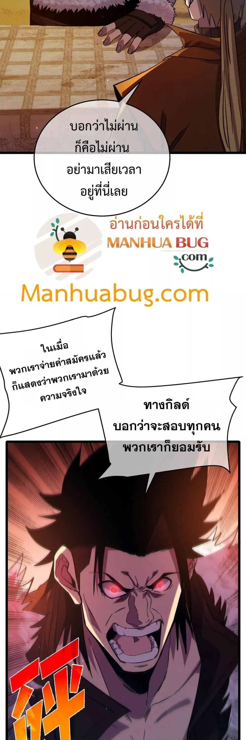My Passive Skills Are Invincible จุติอีกครั้ง พร้อมสกิลติดตัวไร้เทียมทาน ตอนที่ 77 page 6