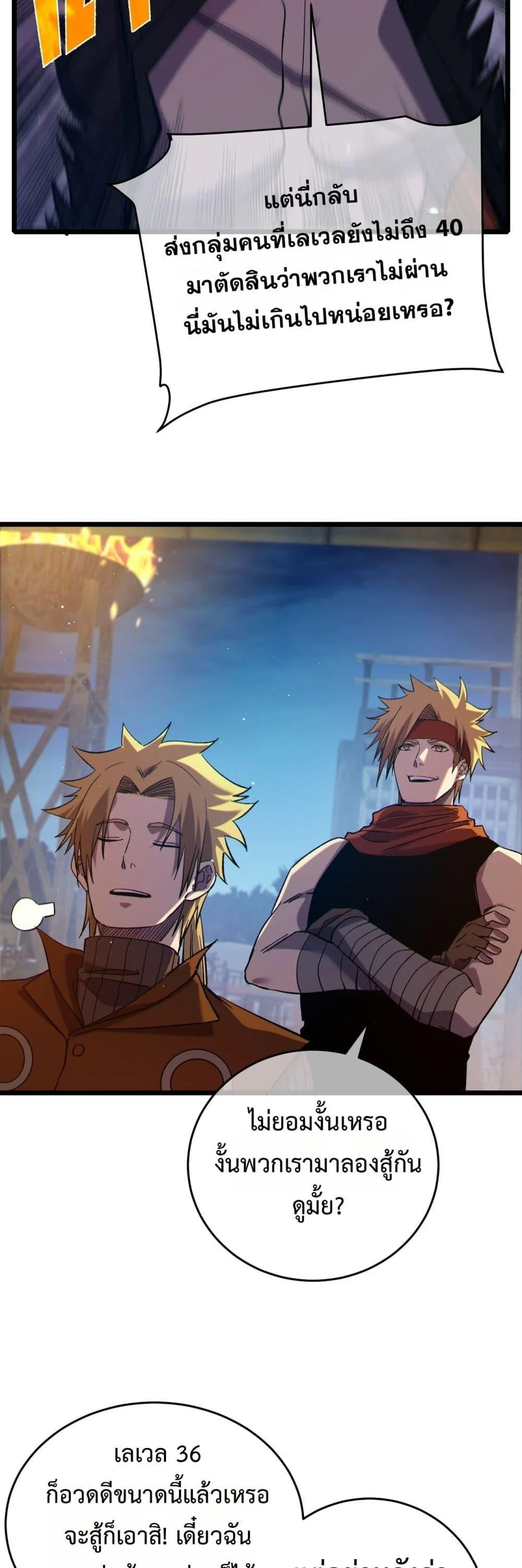 My Passive Skills Are Invincible จุติอีกครั้ง พร้อมสกิลติดตัวไร้เทียมทาน ตอนที่ 77 page 7