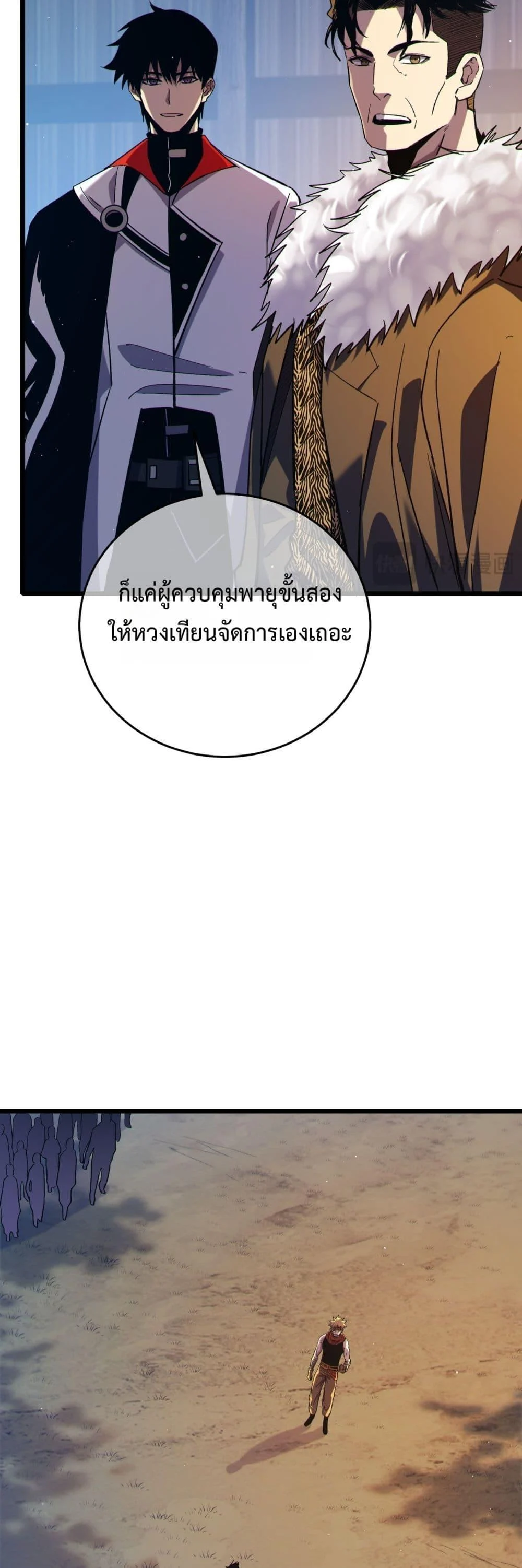 My Passive Skills Are Invincible จุติอีกครั้ง พร้อมสกิลติดตัวไร้เทียมทาน ตอนที่ 77 page 9