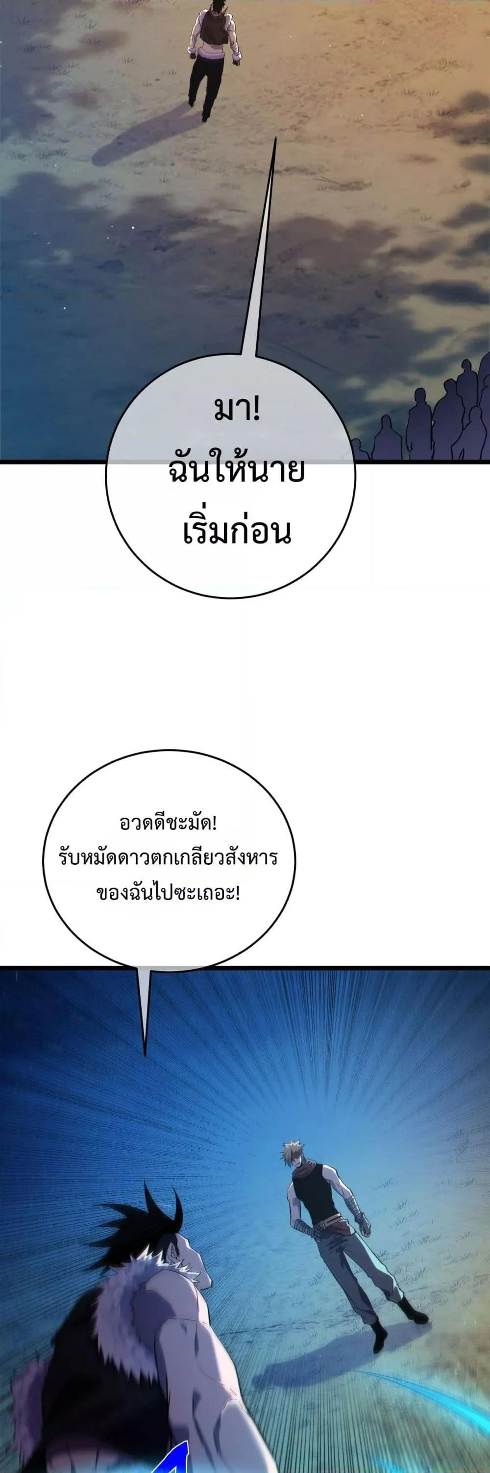 My Passive Skills Are Invincible จุติอีกครั้ง พร้อมสกิลติดตัวไร้เทียมทาน ตอนที่ 77 page 10