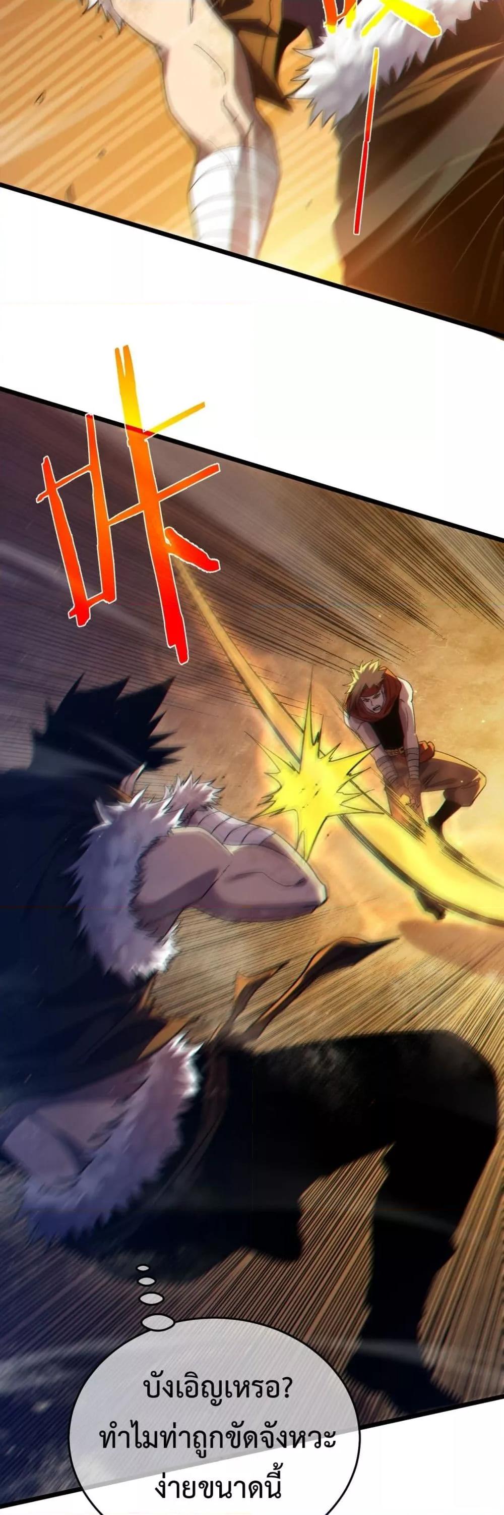 My Passive Skills Are Invincible จุติอีกครั้ง พร้อมสกิลติดตัวไร้เทียมทาน ตอนที่ 77 page 16