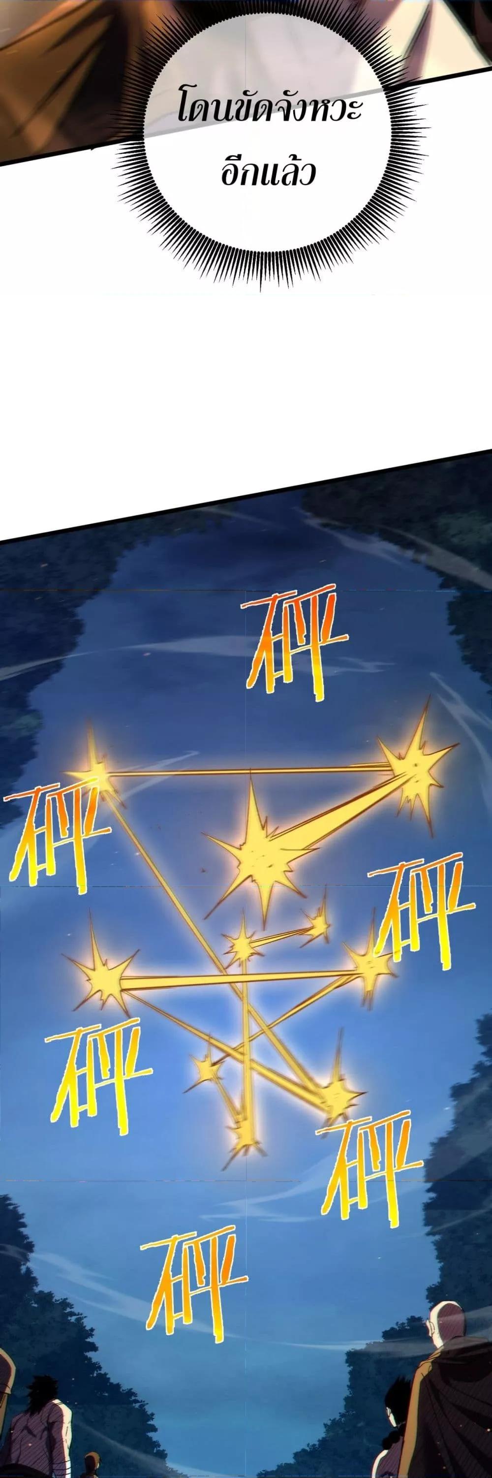 My Passive Skills Are Invincible จุติอีกครั้ง พร้อมสกิลติดตัวไร้เทียมทาน ตอนที่ 77 page 18