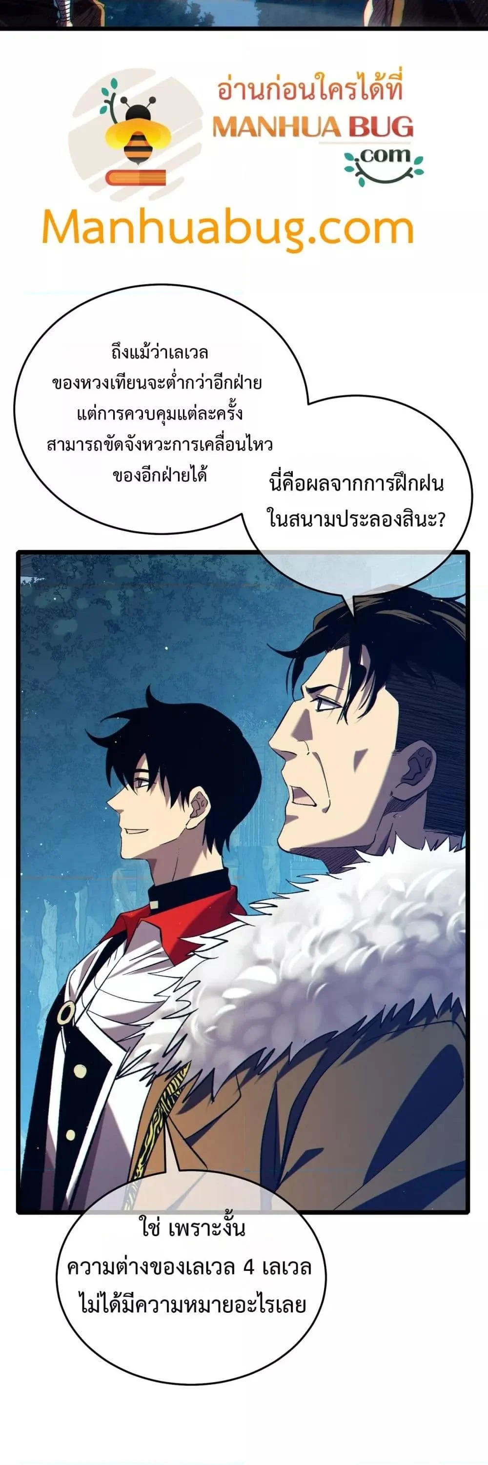 My Passive Skills Are Invincible จุติอีกครั้ง พร้อมสกิลติดตัวไร้เทียมทาน ตอนที่ 77 page 19