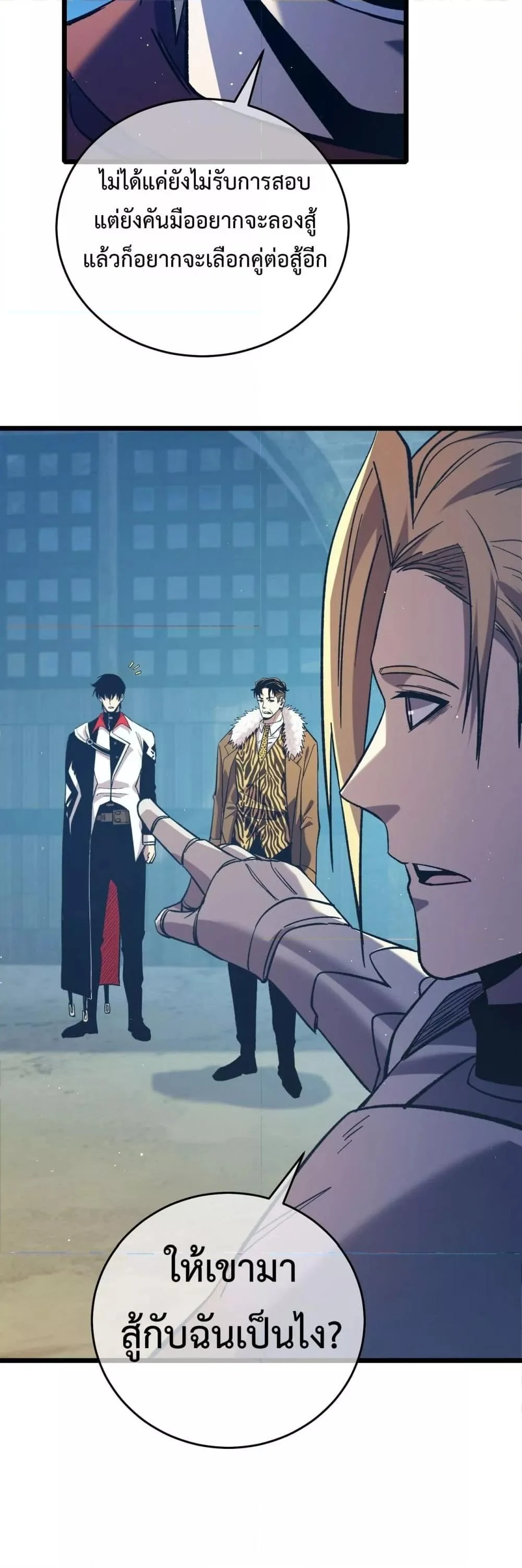 My Passive Skills Are Invincible จุติอีกครั้ง พร้อมสกิลติดตัวไร้เทียมทาน ตอนที่ 77 page 24