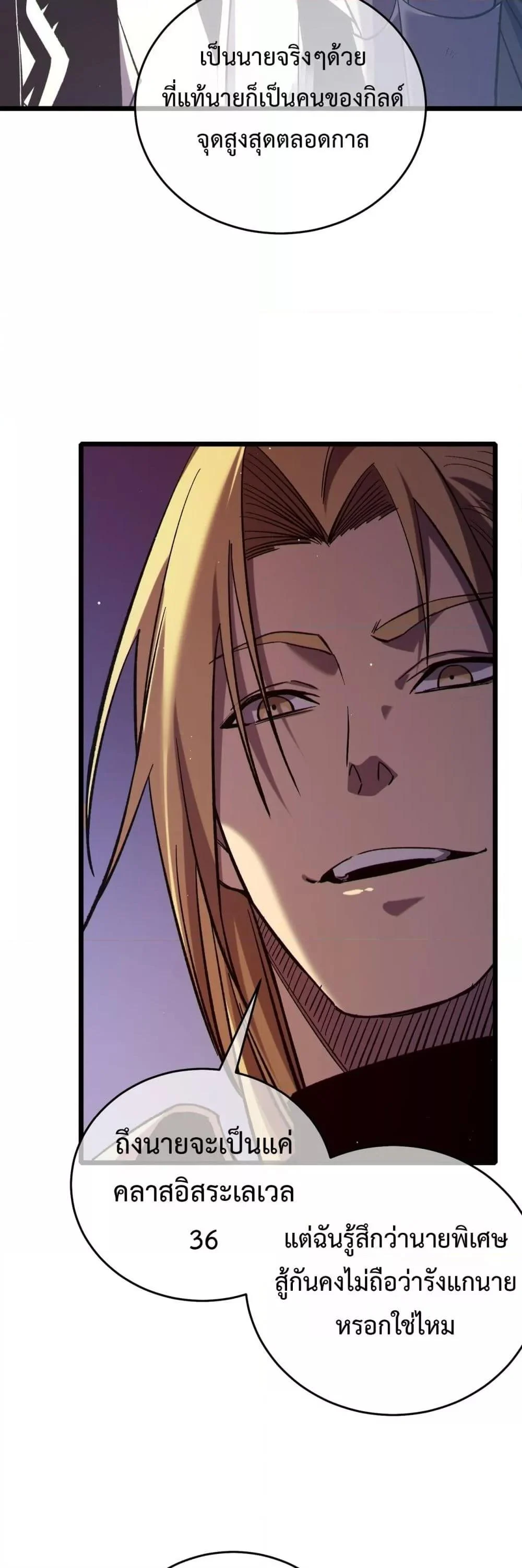 My Passive Skills Are Invincible จุติอีกครั้ง พร้อมสกิลติดตัวไร้เทียมทาน ตอนที่ 77 page 27