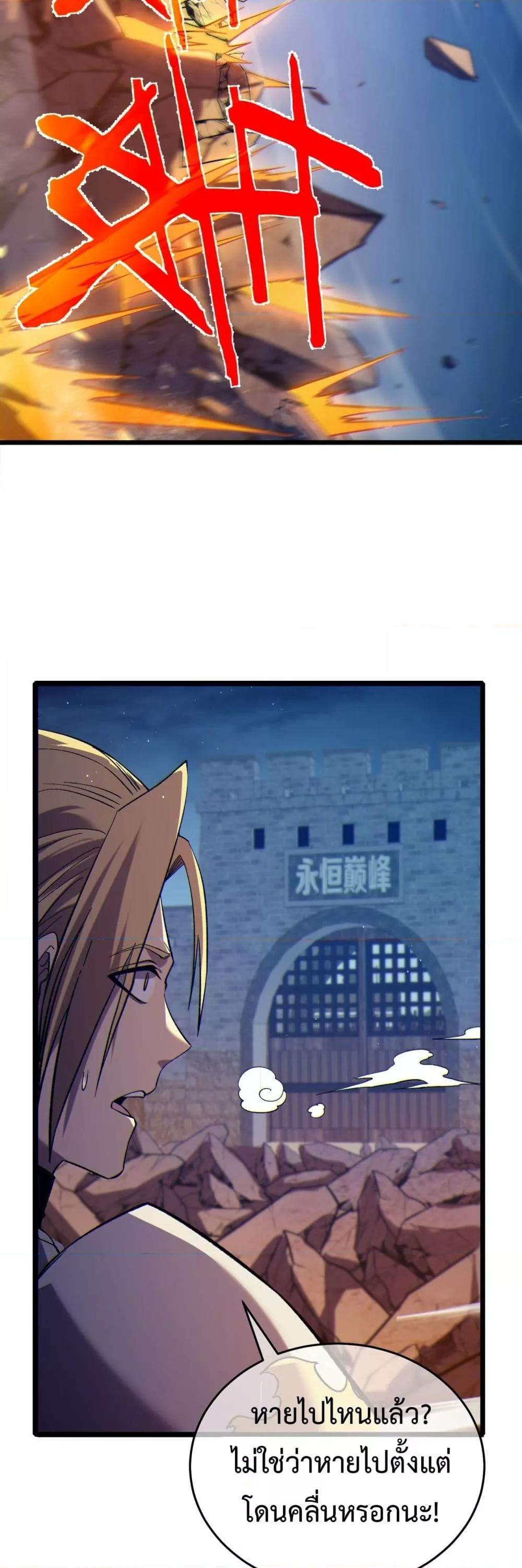 My Passive Skills Are Invincible จุติอีกครั้ง พร้อมสกิลติดตัวไร้เทียมทาน ตอนที่ 77 page 32