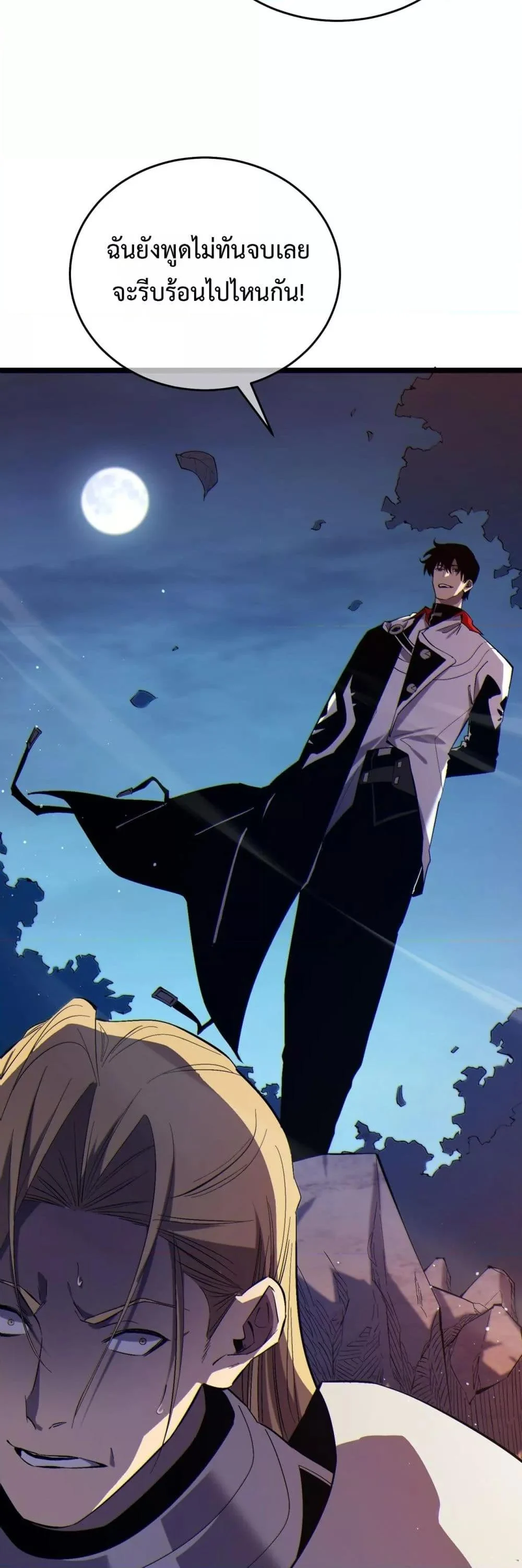 My Passive Skills Are Invincible จุติอีกครั้ง พร้อมสกิลติดตัวไร้เทียมทาน ตอนที่ 77 page 33