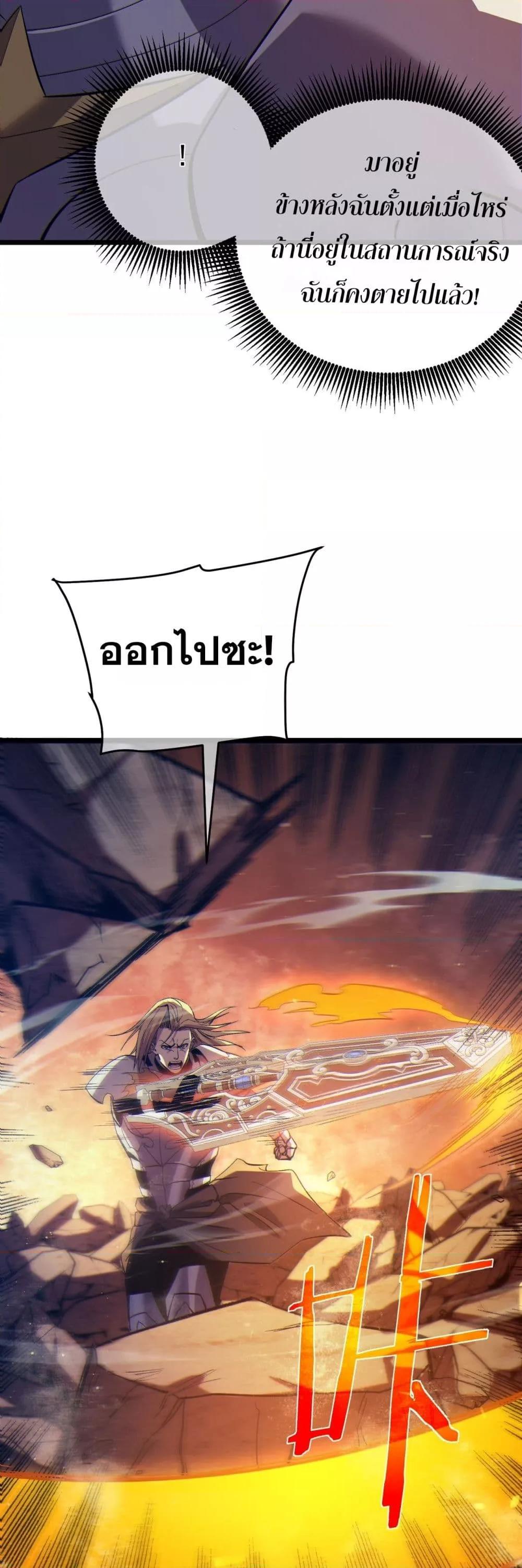 My Passive Skills Are Invincible จุติอีกครั้ง พร้อมสกิลติดตัวไร้เทียมทาน ตอนที่ 77 page 34