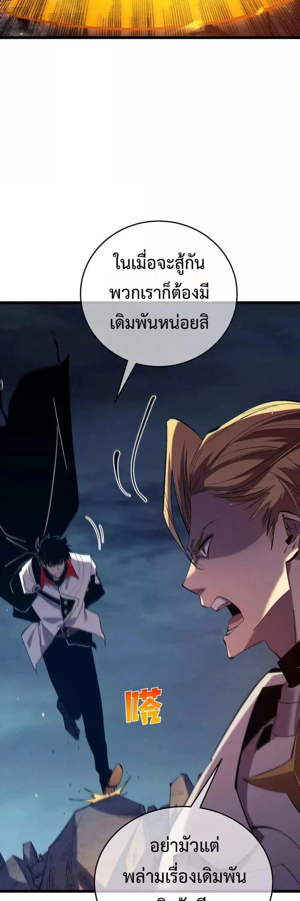 My Passive Skills Are Invincible จุติอีกครั้ง พร้อมสกิลติดตัวไร้เทียมทาน ตอนที่ 77 page 35