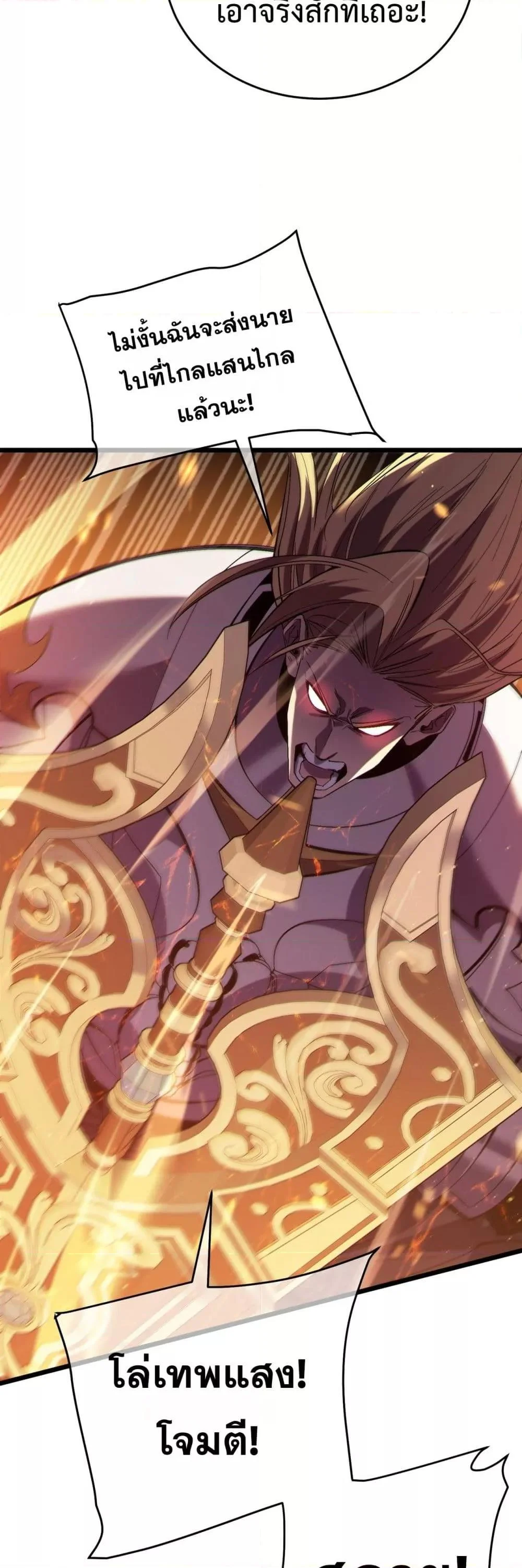 My Passive Skills Are Invincible จุติอีกครั้ง พร้อมสกิลติดตัวไร้เทียมทาน ตอนที่ 77 page 36
