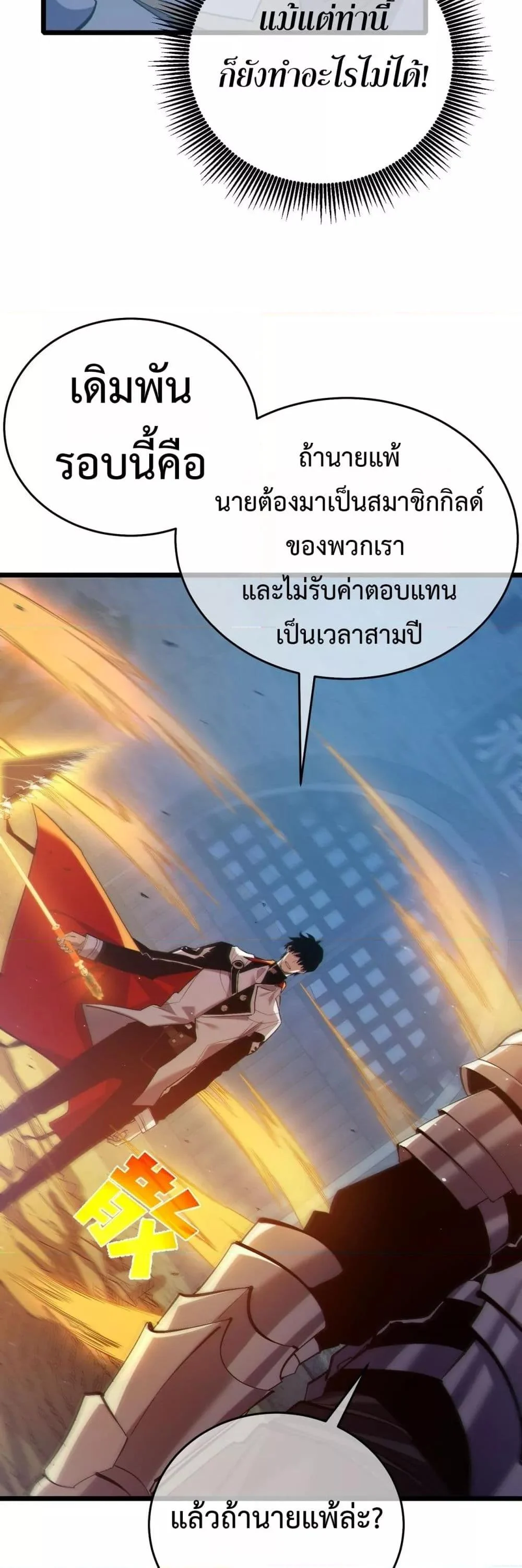 My Passive Skills Are Invincible จุติอีกครั้ง พร้อมสกิลติดตัวไร้เทียมทาน ตอนที่ 77 page 41