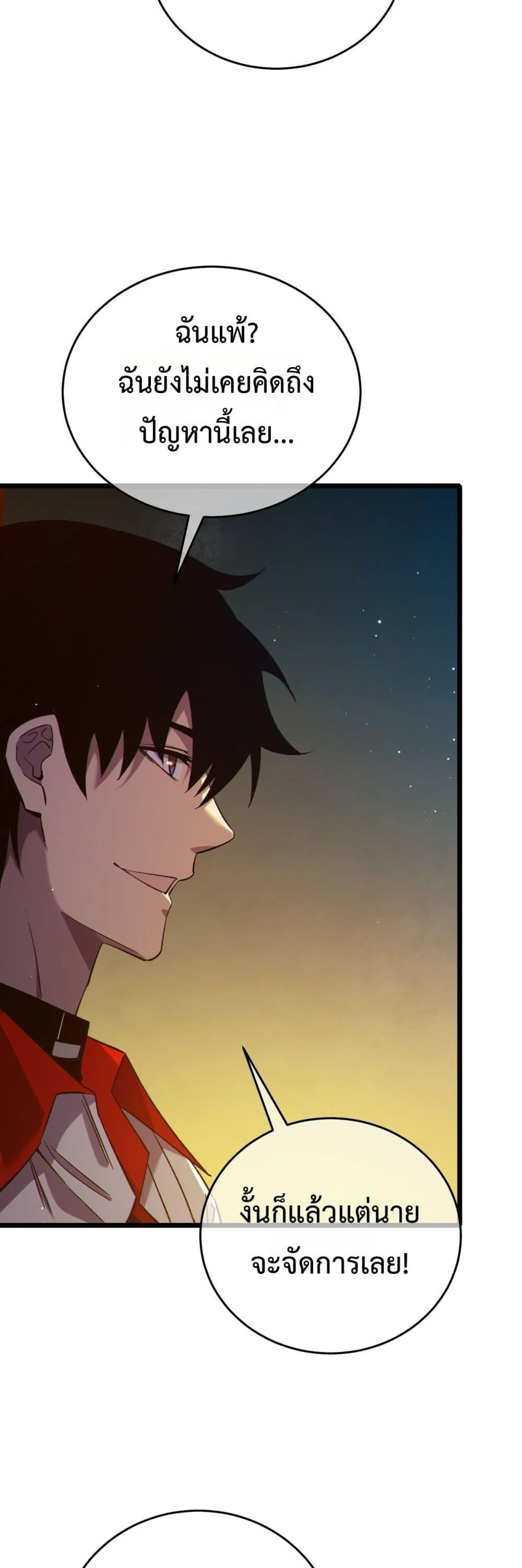 My Passive Skills Are Invincible จุติอีกครั้ง พร้อมสกิลติดตัวไร้เทียมทาน ตอนที่ 77 page 42