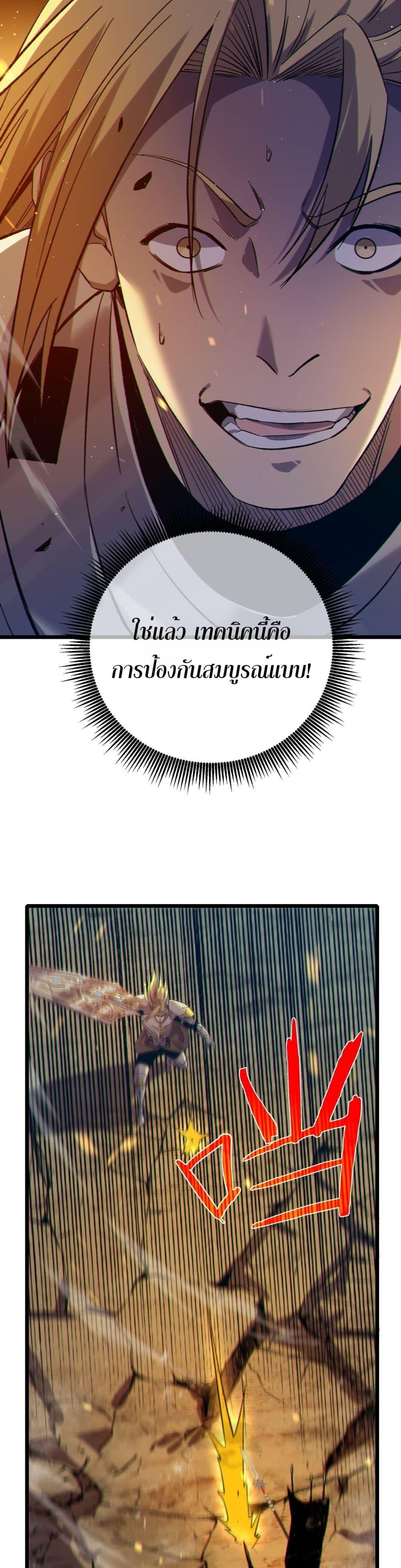 My Passive Skills Are Invincible จุติอีกครั้ง พร้อมสกิลติดตัวไร้เทียมทาน ตอนที่ 78 page 3