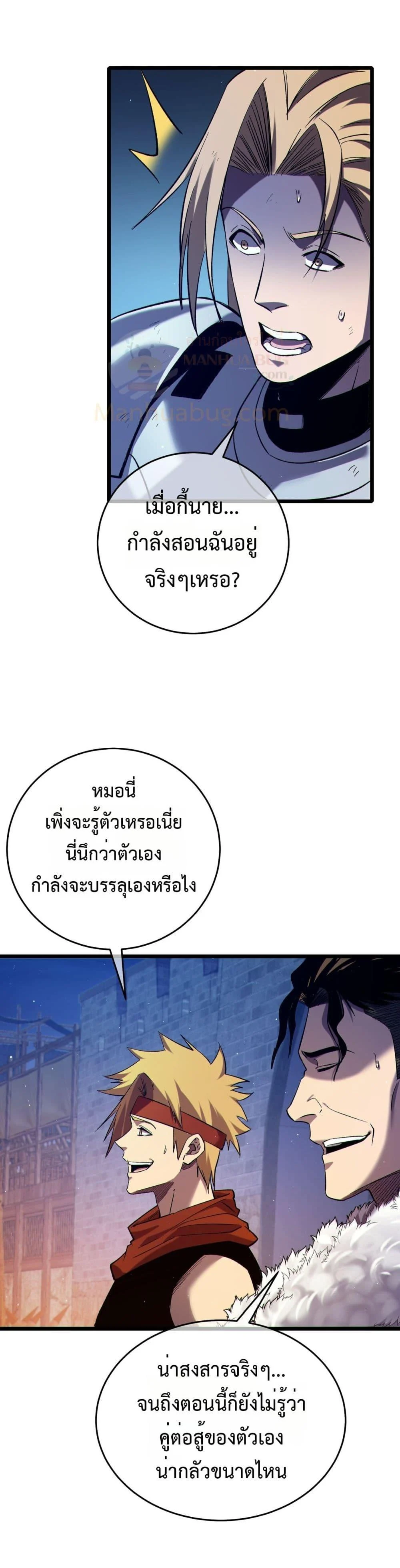 My Passive Skills Are Invincible จุติอีกครั้ง พร้อมสกิลติดตัวไร้เทียมทาน ตอนที่ 78 page 6