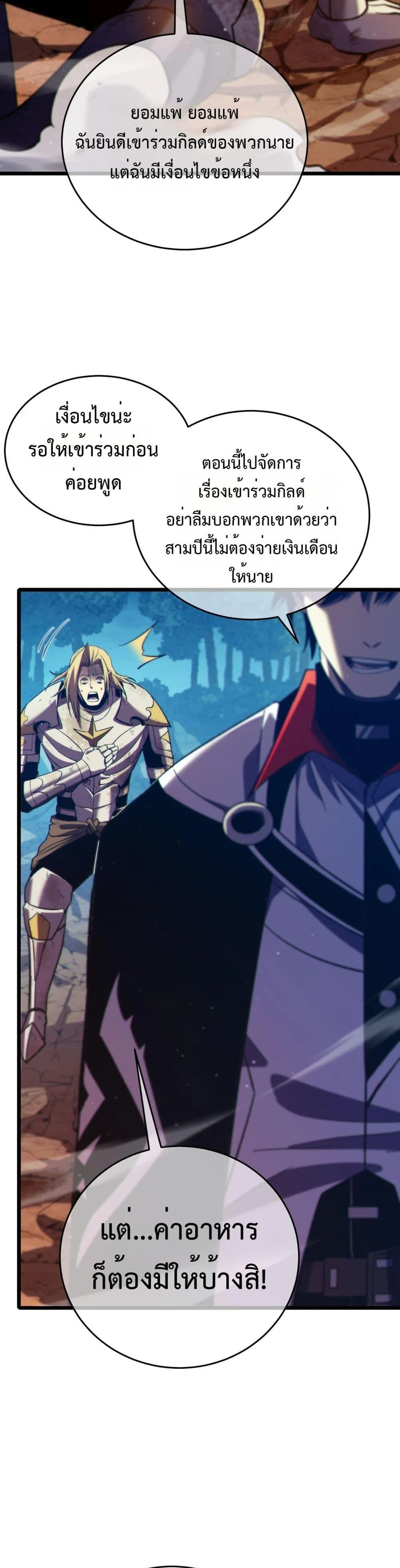 My Passive Skills Are Invincible จุติอีกครั้ง พร้อมสกิลติดตัวไร้เทียมทาน ตอนที่ 78 page 12