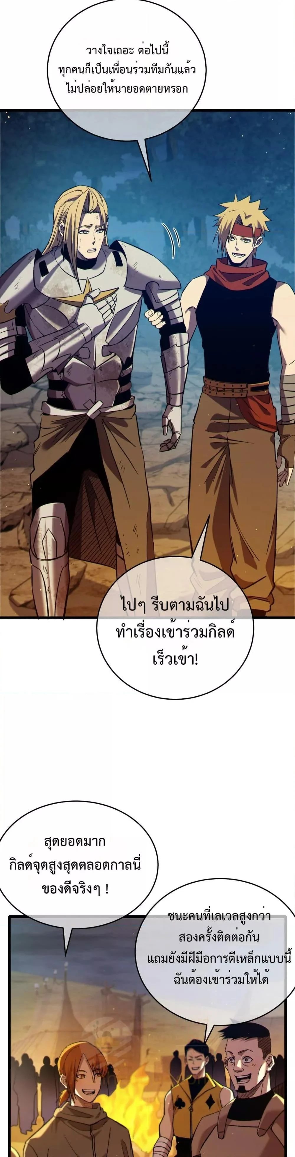 My Passive Skills Are Invincible จุติอีกครั้ง พร้อมสกิลติดตัวไร้เทียมทาน ตอนที่ 78 page 13