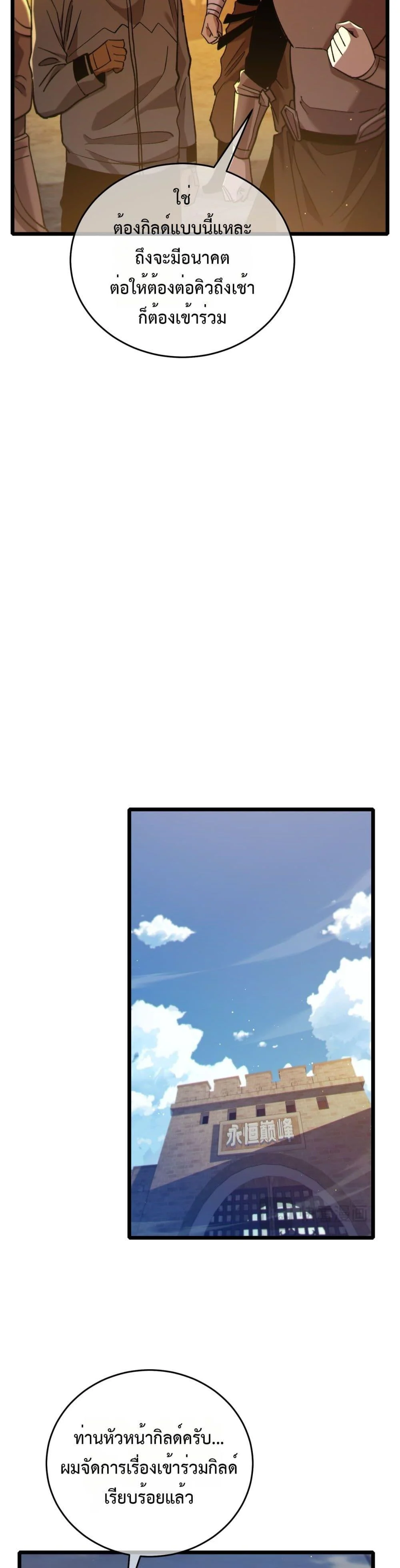 My Passive Skills Are Invincible จุติอีกครั้ง พร้อมสกิลติดตัวไร้เทียมทาน ตอนที่ 78 page 14