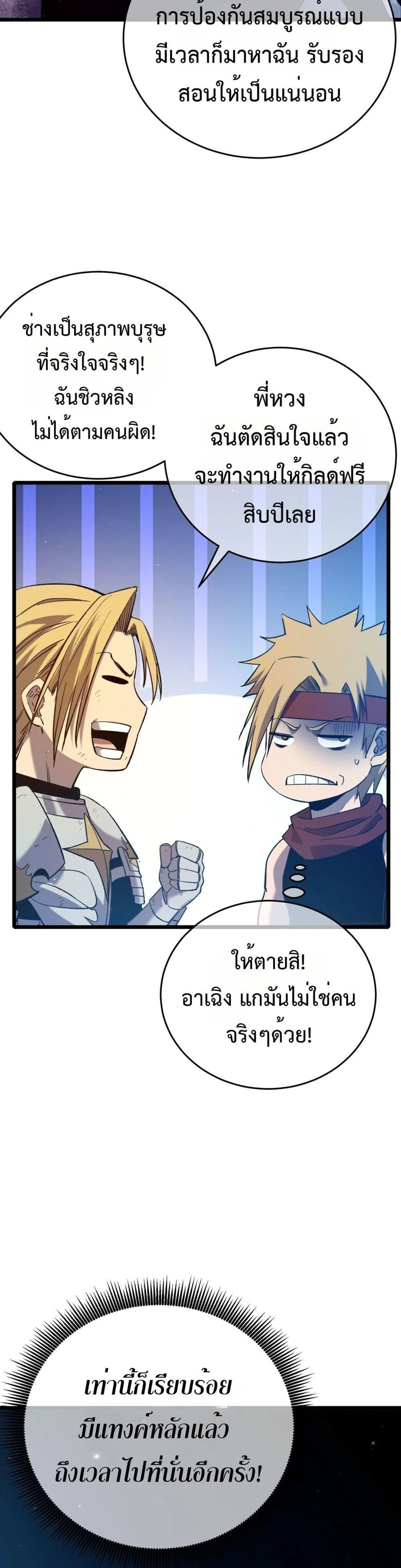 My Passive Skills Are Invincible จุติอีกครั้ง พร้อมสกิลติดตัวไร้เทียมทาน ตอนที่ 78 page 20