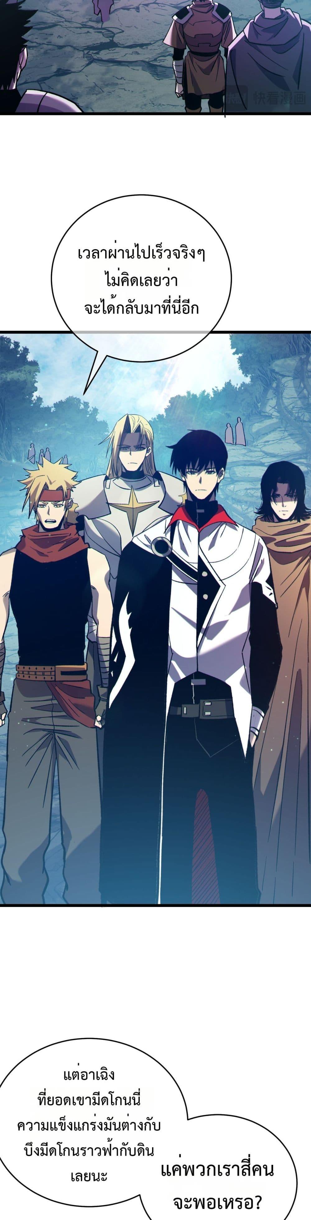 My Passive Skills Are Invincible จุติอีกครั้ง พร้อมสกิลติดตัวไร้เทียมทาน ตอนที่ 78 page 26