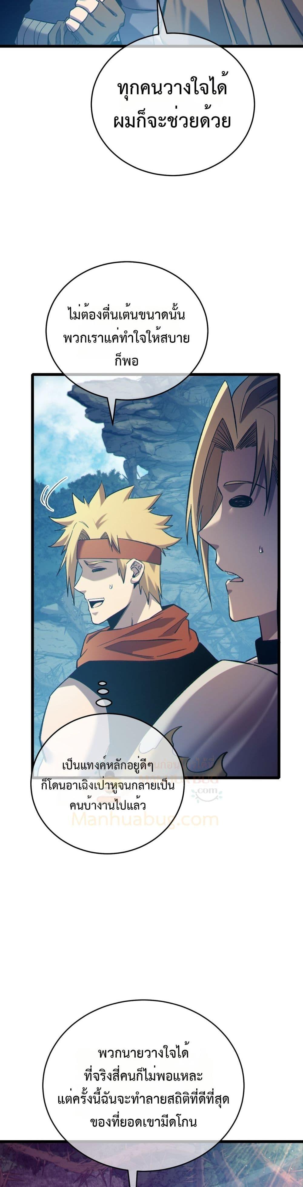 My Passive Skills Are Invincible จุติอีกครั้ง พร้อมสกิลติดตัวไร้เทียมทาน ตอนที่ 78 page 28