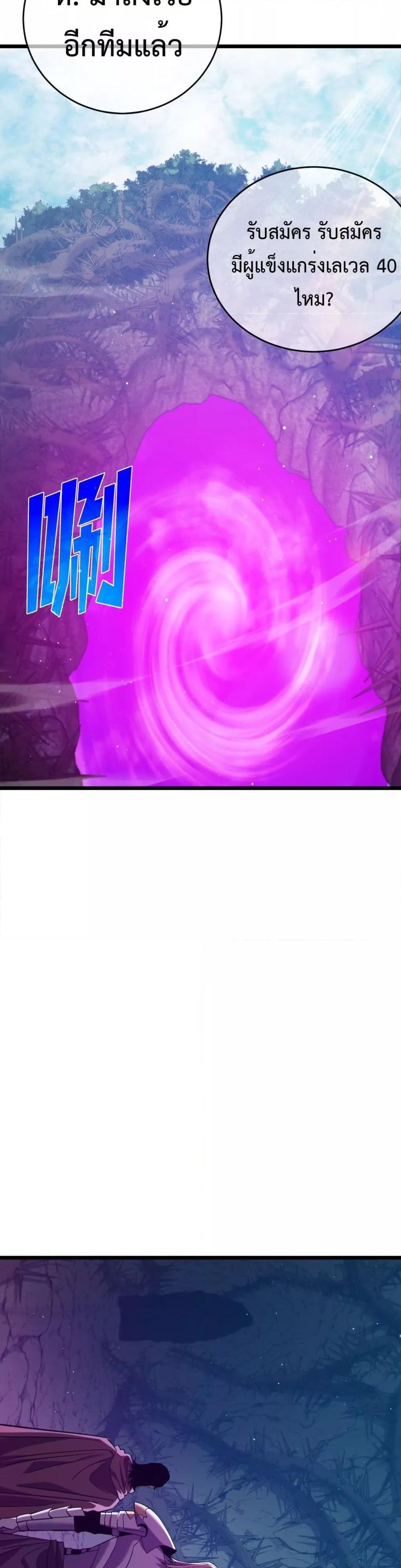 My Passive Skills Are Invincible จุติอีกครั้ง พร้อมสกิลติดตัวไร้เทียมทาน ตอนที่ 78 page 31