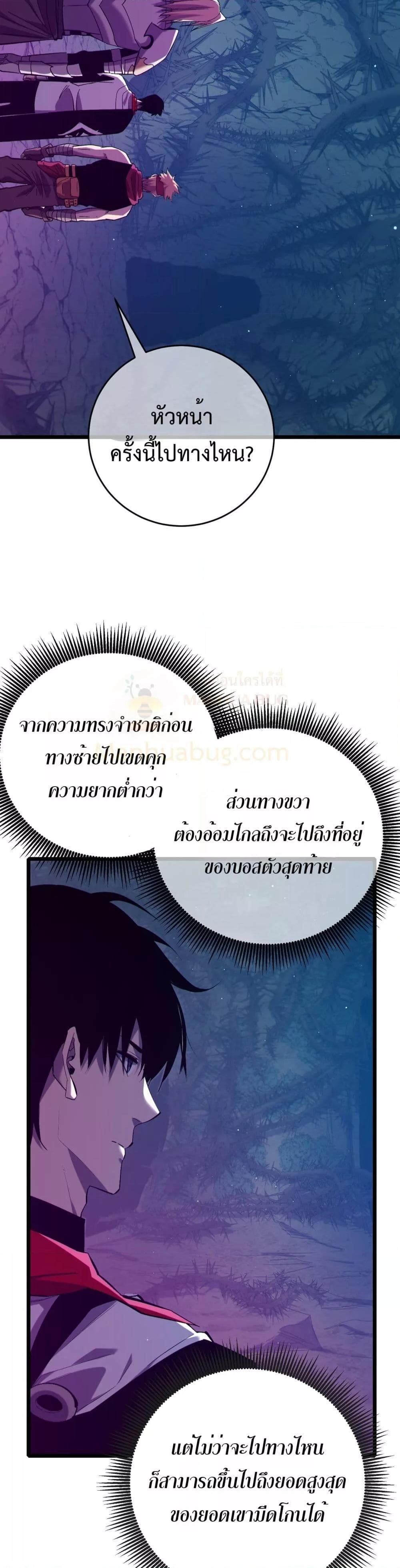 My Passive Skills Are Invincible จุติอีกครั้ง พร้อมสกิลติดตัวไร้เทียมทาน ตอนที่ 78 page 32