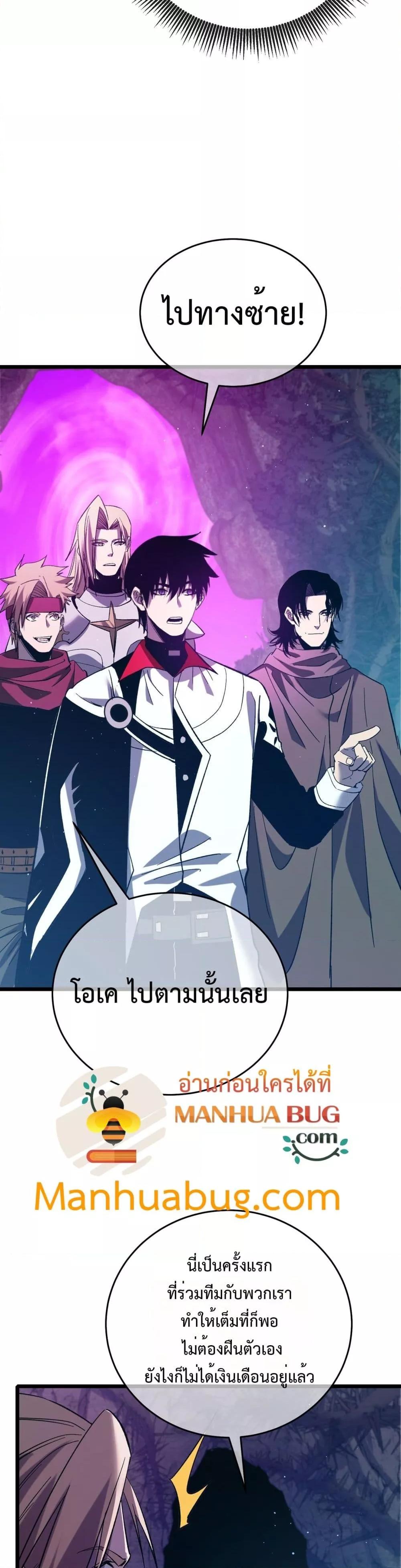 My Passive Skills Are Invincible จุติอีกครั้ง พร้อมสกิลติดตัวไร้เทียมทาน ตอนที่ 78 page 33