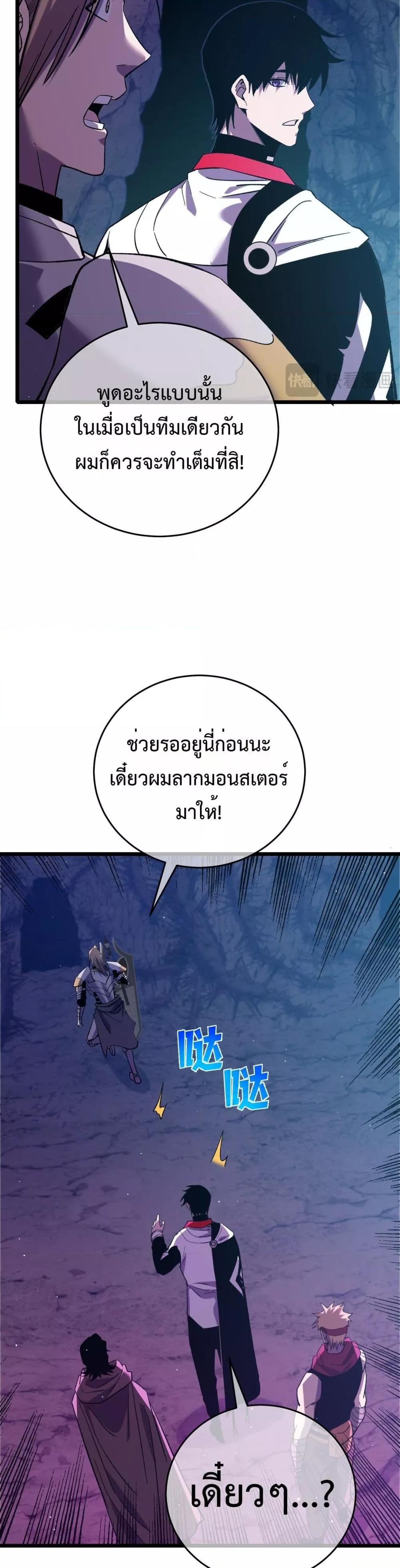 My Passive Skills Are Invincible จุติอีกครั้ง พร้อมสกิลติดตัวไร้เทียมทาน ตอนที่ 78 page 34
