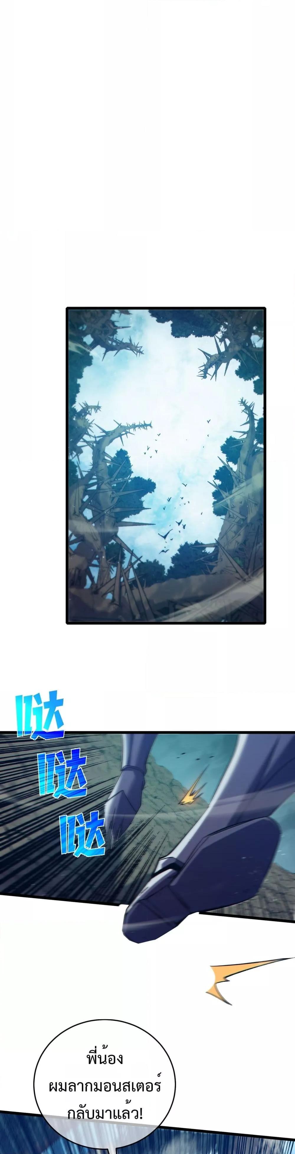My Passive Skills Are Invincible จุติอีกครั้ง พร้อมสกิลติดตัวไร้เทียมทาน ตอนที่ 78 page 37