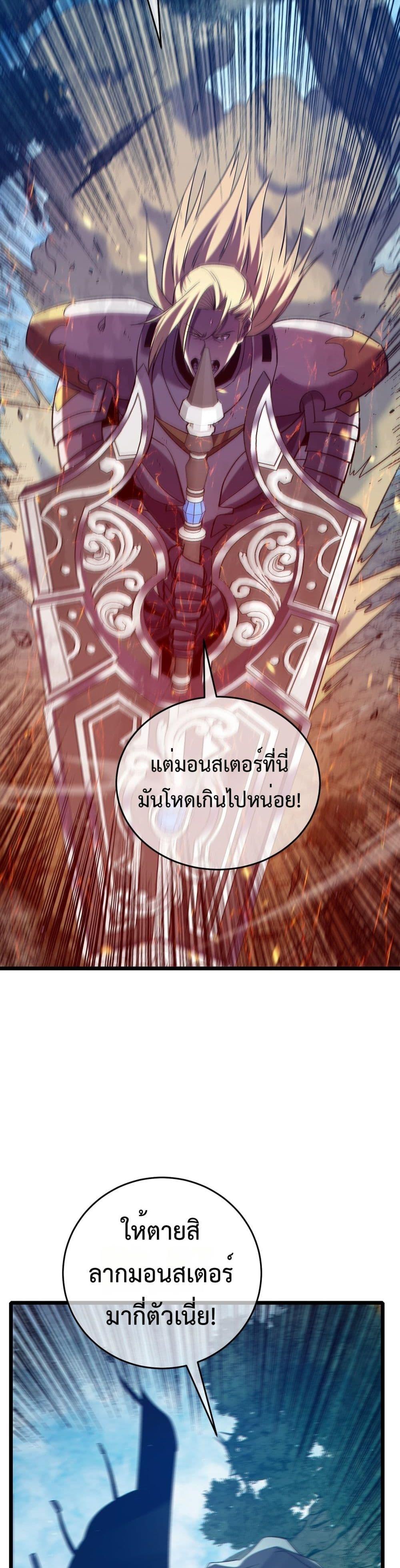 My Passive Skills Are Invincible จุติอีกครั้ง พร้อมสกิลติดตัวไร้เทียมทาน ตอนที่ 78 page 38
