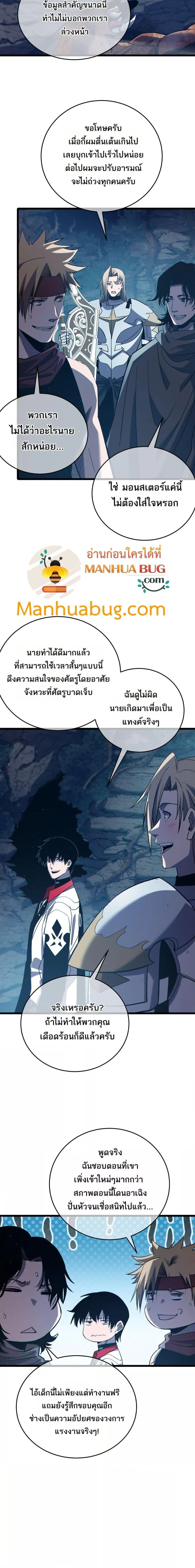 My Passive Skills Are Invincible จุติอีกครั้ง พร้อมสกิลติดตัวไร้เทียมทาน ตอนที่ 79 page 3