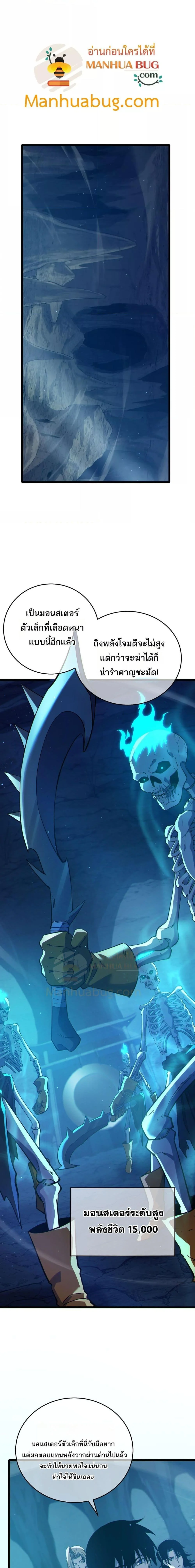 My Passive Skills Are Invincible จุติอีกครั้ง พร้อมสกิลติดตัวไร้เทียมทาน ตอนที่ 79 page 4