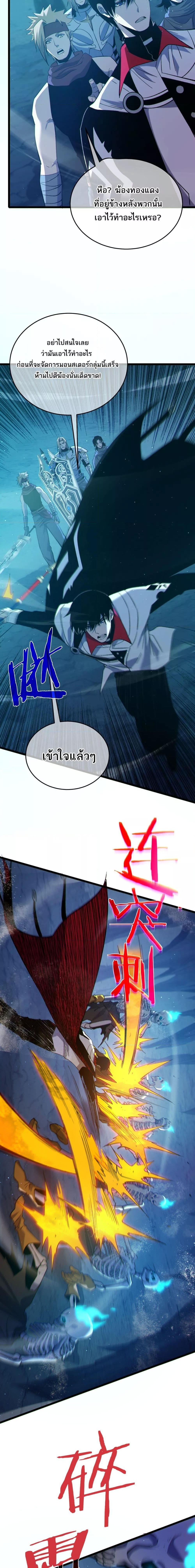 My Passive Skills Are Invincible จุติอีกครั้ง พร้อมสกิลติดตัวไร้เทียมทาน ตอนที่ 79 page 5