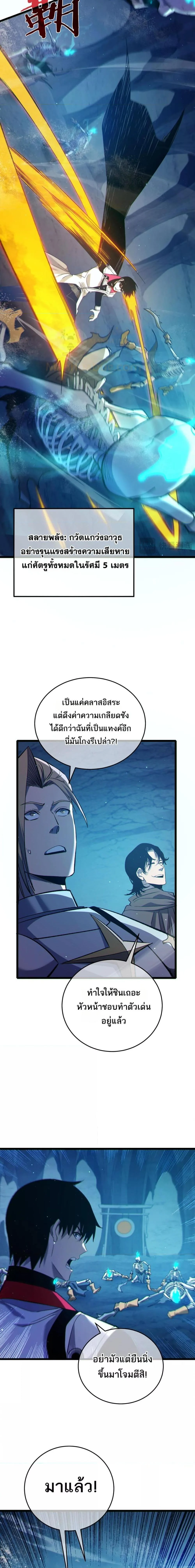 My Passive Skills Are Invincible จุติอีกครั้ง พร้อมสกิลติดตัวไร้เทียมทาน ตอนที่ 79 page 6